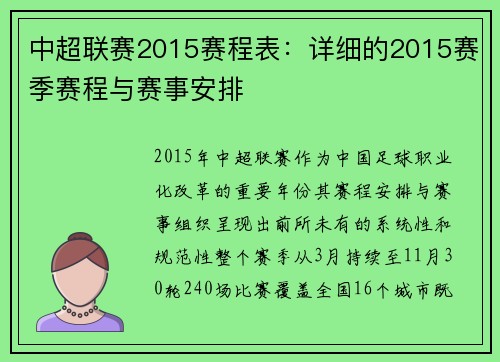中超联赛2015赛程表：详细的2015赛季赛程与赛事安排