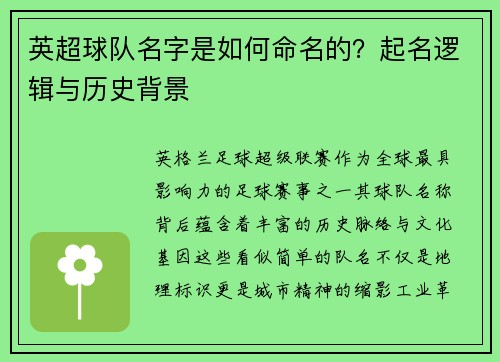 英超球队名字是如何命名的？起名逻辑与历史背景