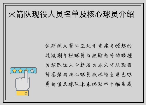 火箭队现役人员名单及核心球员介绍