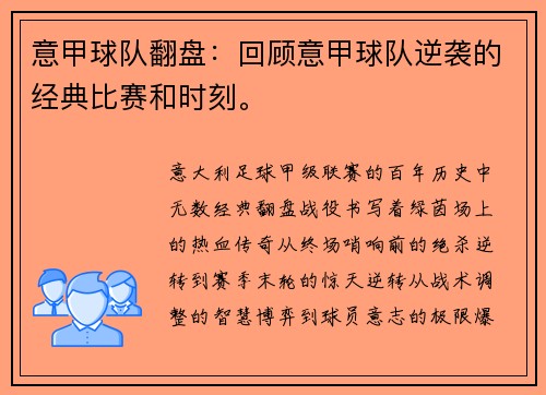 意甲球队翻盘：回顾意甲球队逆袭的经典比赛和时刻。