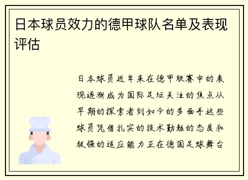 日本球员效力的德甲球队名单及表现评估